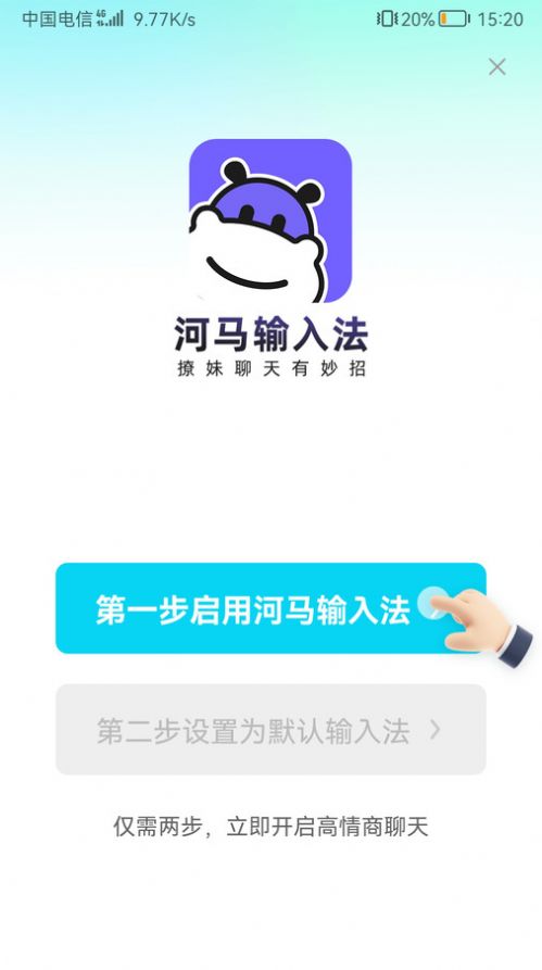 河马输入法app截图