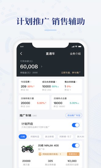 摩托范app截图