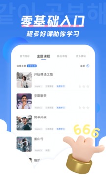 韩语U学院截图3