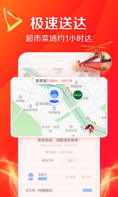 京东到家软件截图