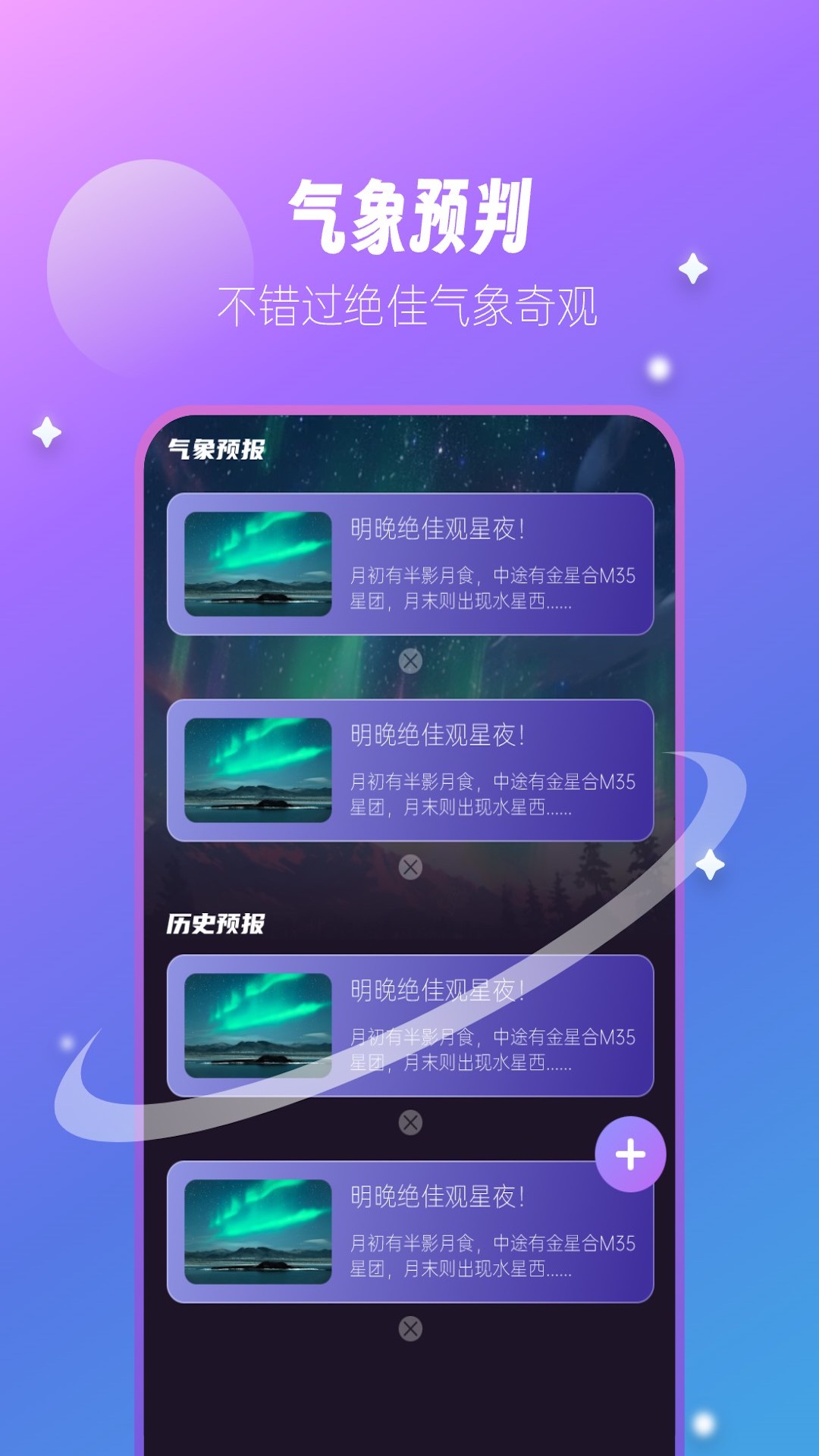 星云气象预报截图