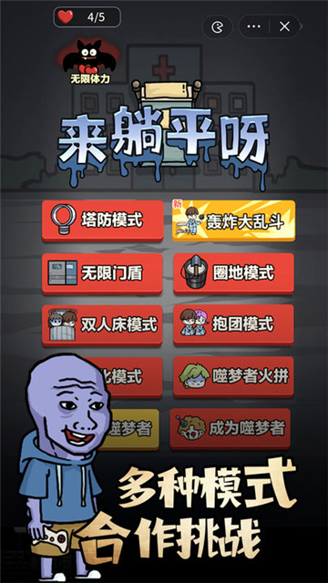 来躺平呀截图