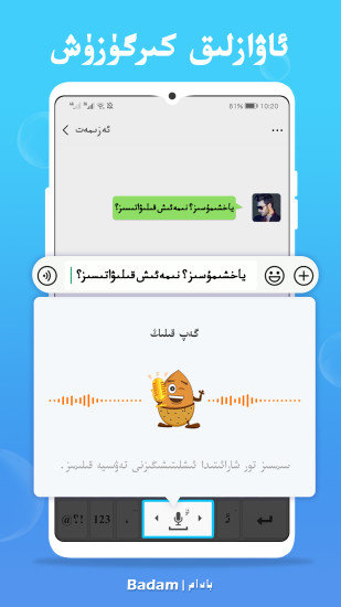 badam维语输入法截图