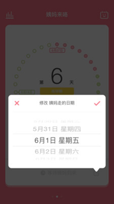 姨妈来咯app安卓下载截图