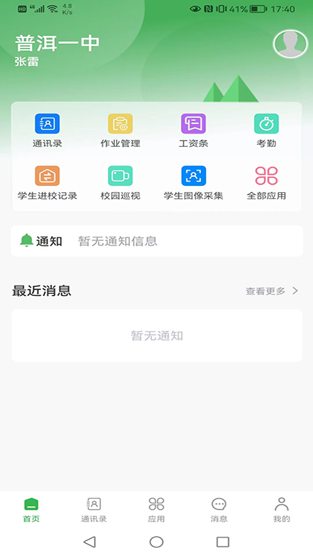 普洱云校园截图