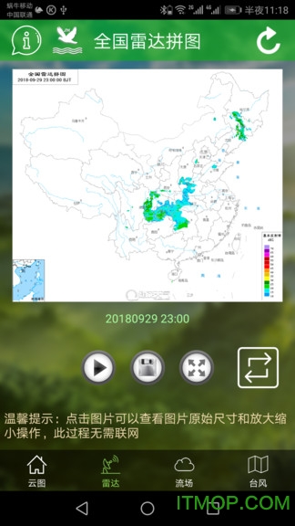 卫星云图天气预报截图