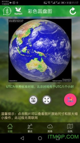 卫星云图天气预报截图