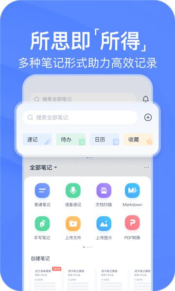 有道云笔记桌面版截图