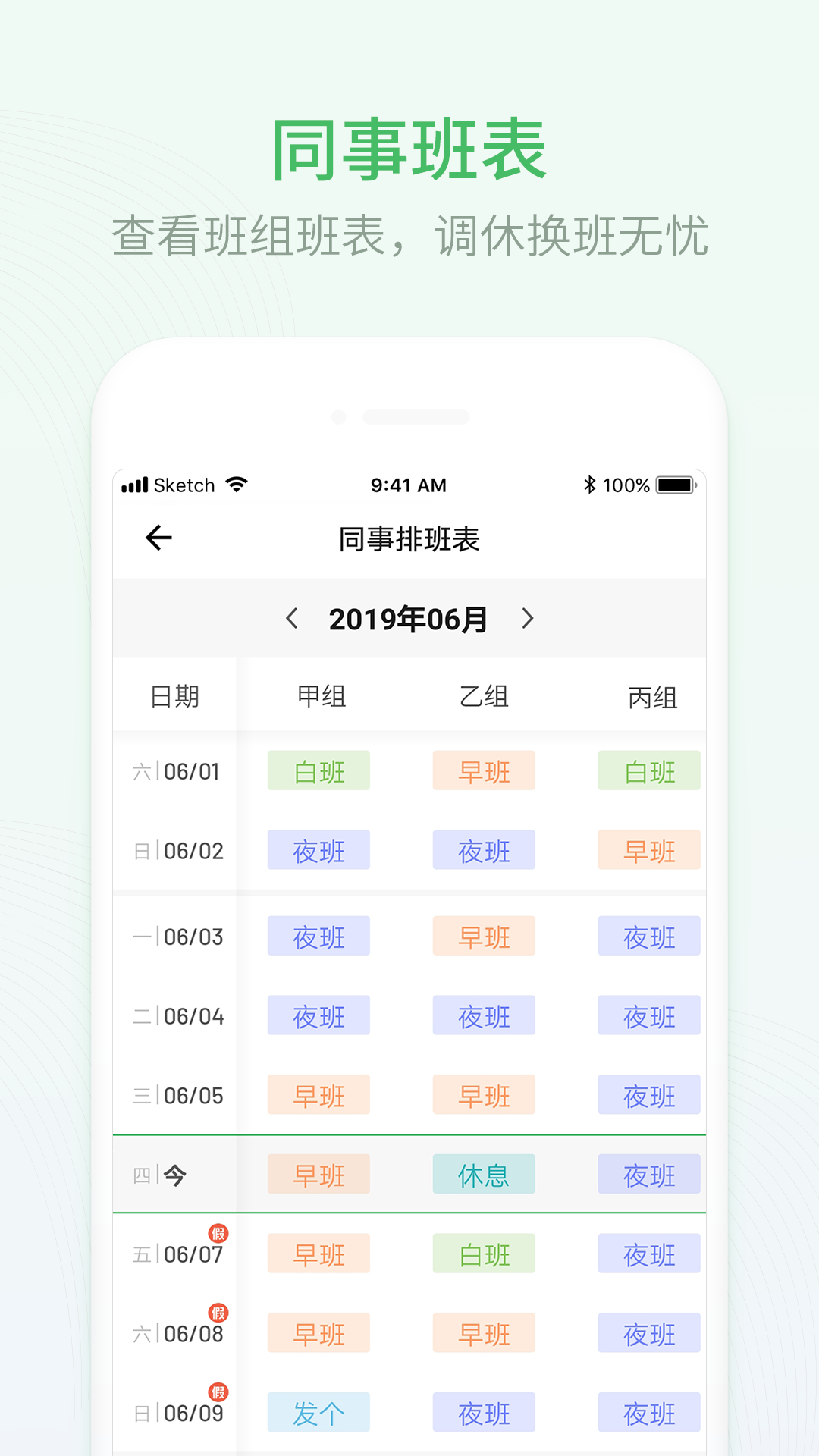 排班日历APP截图