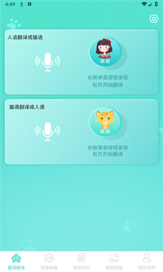 宠猫翻译app