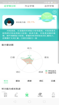 好学英语学生版app下载截图