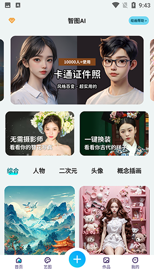 智图AI app