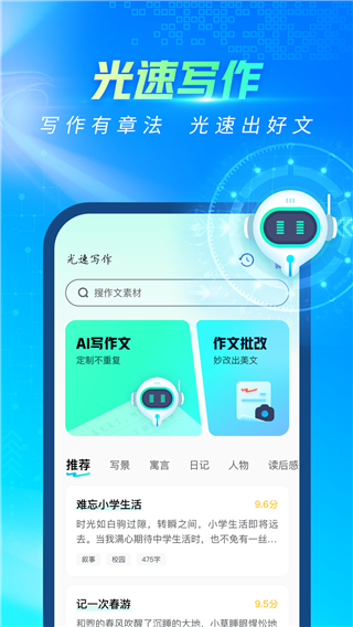 光速写作app