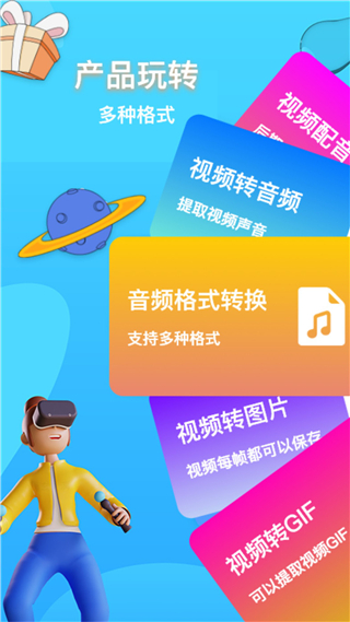 格式转换app