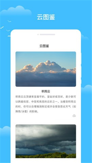 知你天气app