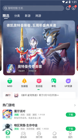 7723游戏盒子app