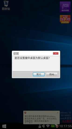 魔伴桌面windows版2023截图3