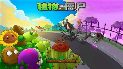 植物大战僵尸全面版