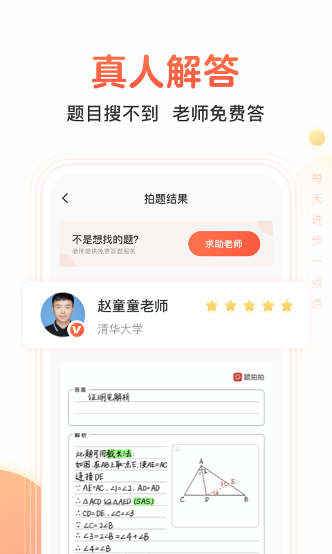 题拍拍app下载截图