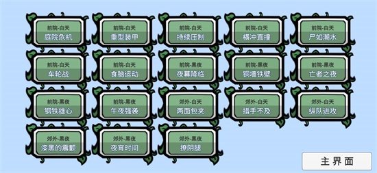 植物大战僵尸gk版截图