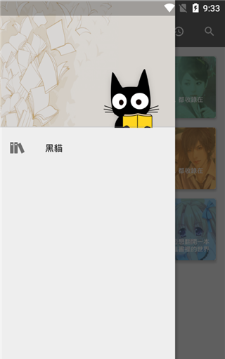 黑猫小说极速版安卓版截图