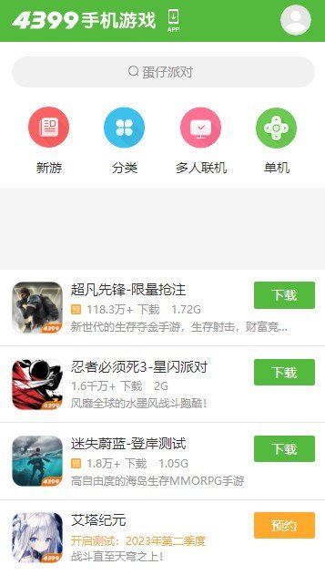 4399游戏盒app截图