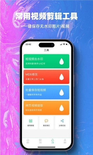 抖素材app