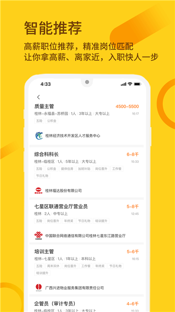 桂聘人才网app截图