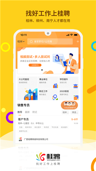 桂聘人才网app