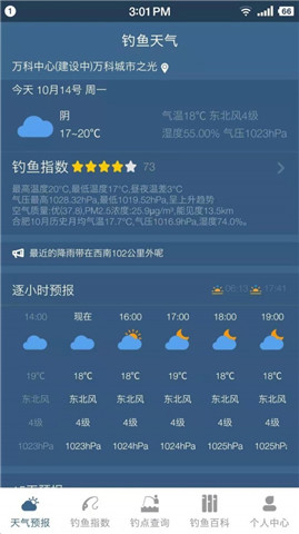 钓鱼天气预报专业版截图