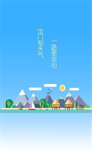 天气宝安卓版截图