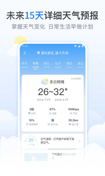 番茄天气2023截图