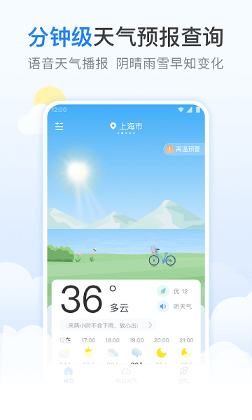 番茄天气2023截图