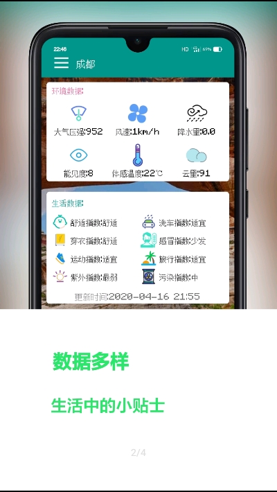 像素小天气app截图