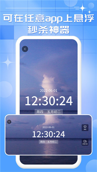 悬浮秒表app