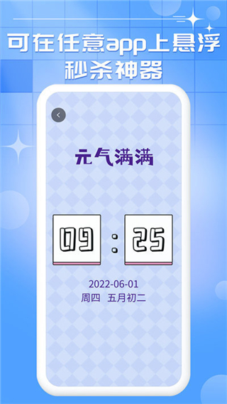 悬浮秒表app