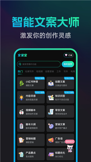 文案宝app