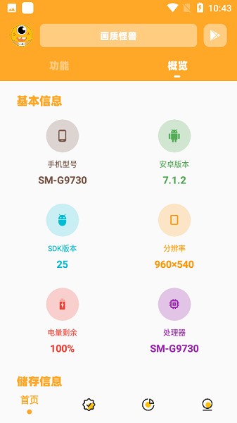 画质怪兽2.0版本截图