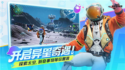 创造吧我们的星球正式服截图