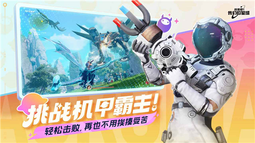 创造吧我们的星球正式服截图