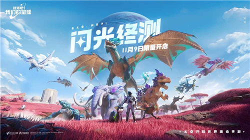 创造吧我们的星球正式服截图