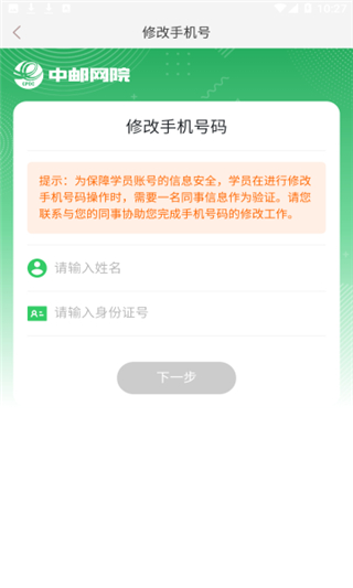 邮政员工自助app