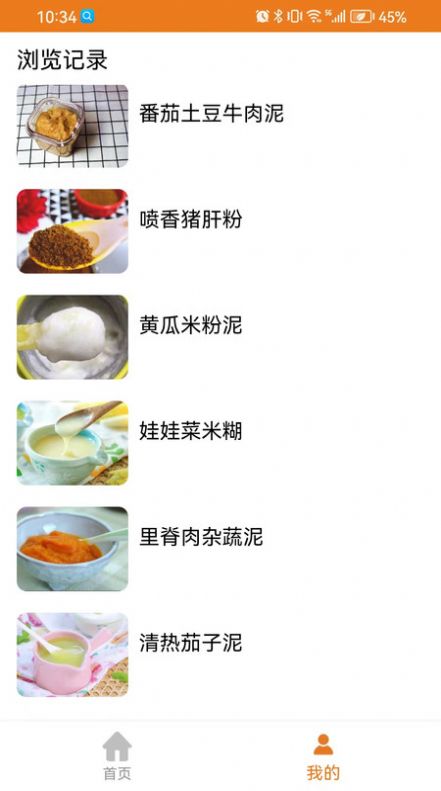 宝宝辅食食谱大全截图