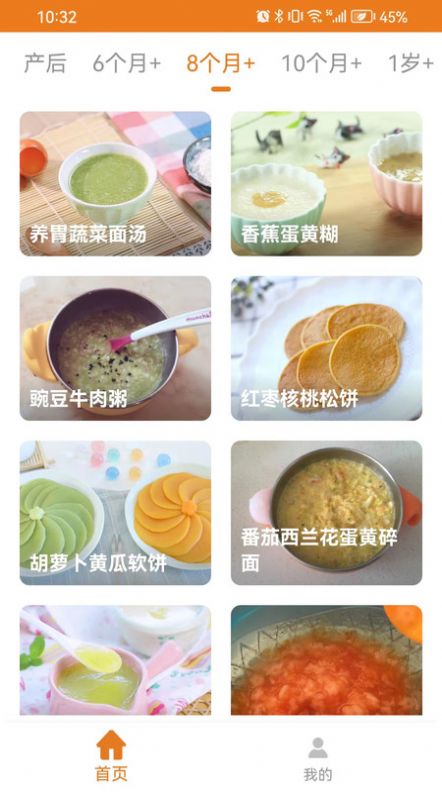 宝宝辅食食谱大全截图