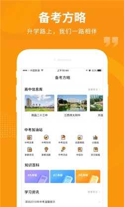 汇中考app截图