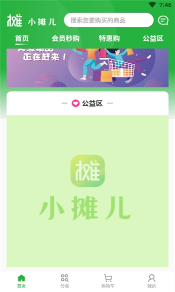 小摊儿软件截图