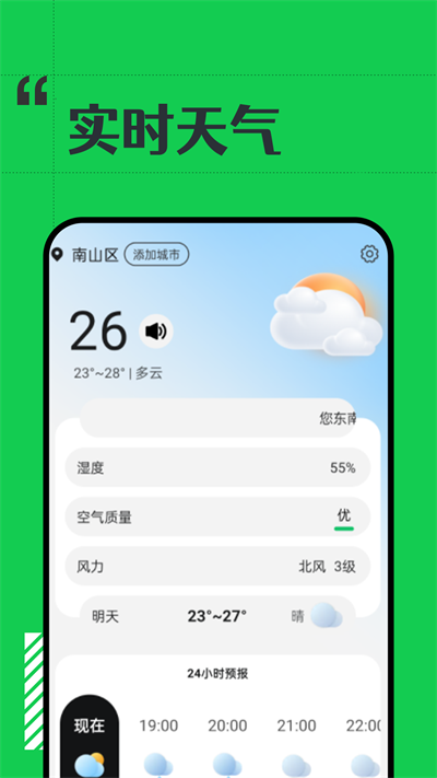 日历天气简洁版截图