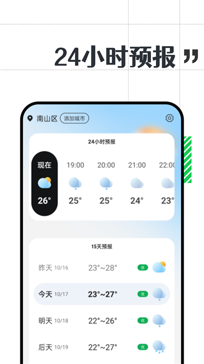 日历天气简洁版截图