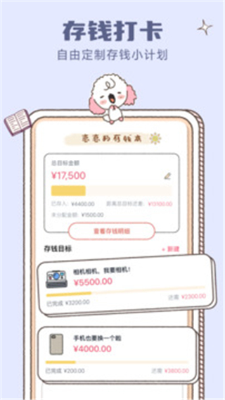 恋恋记账app