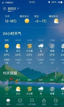 青蛙天气app截图